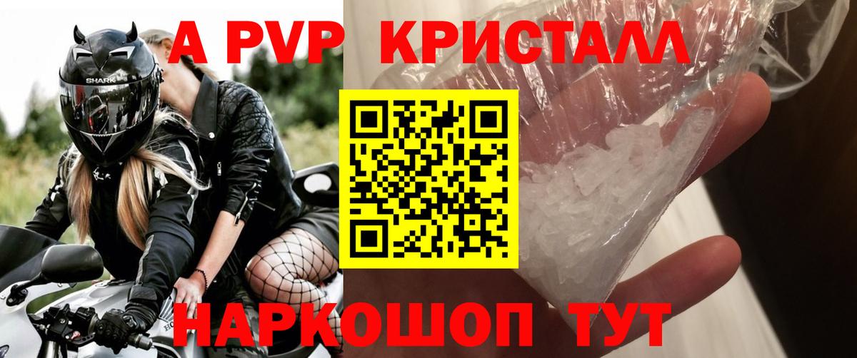 Вышний Волочёк  Альфа ПВП  Вход с VPN  APVP VHQ  Alpha PVP Crystall 