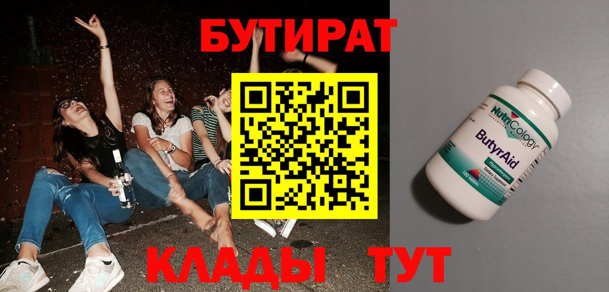 БУТИРАТ жидкий экстази Вышний Волочёк