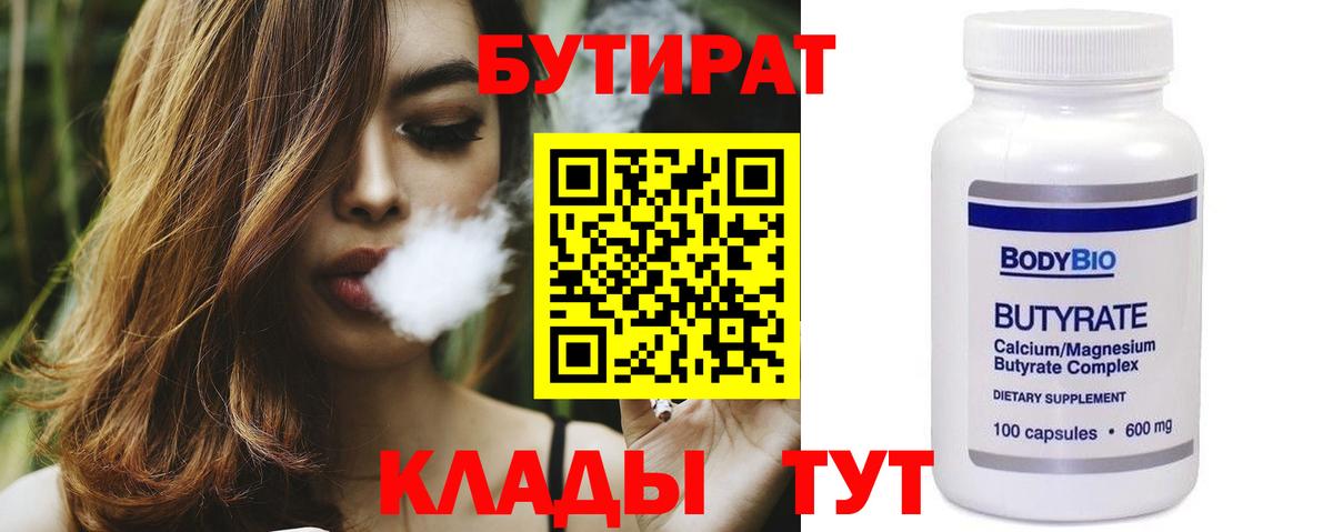Вышний Волочёк  Бутират  Вход с VPN  Бутират буратино 