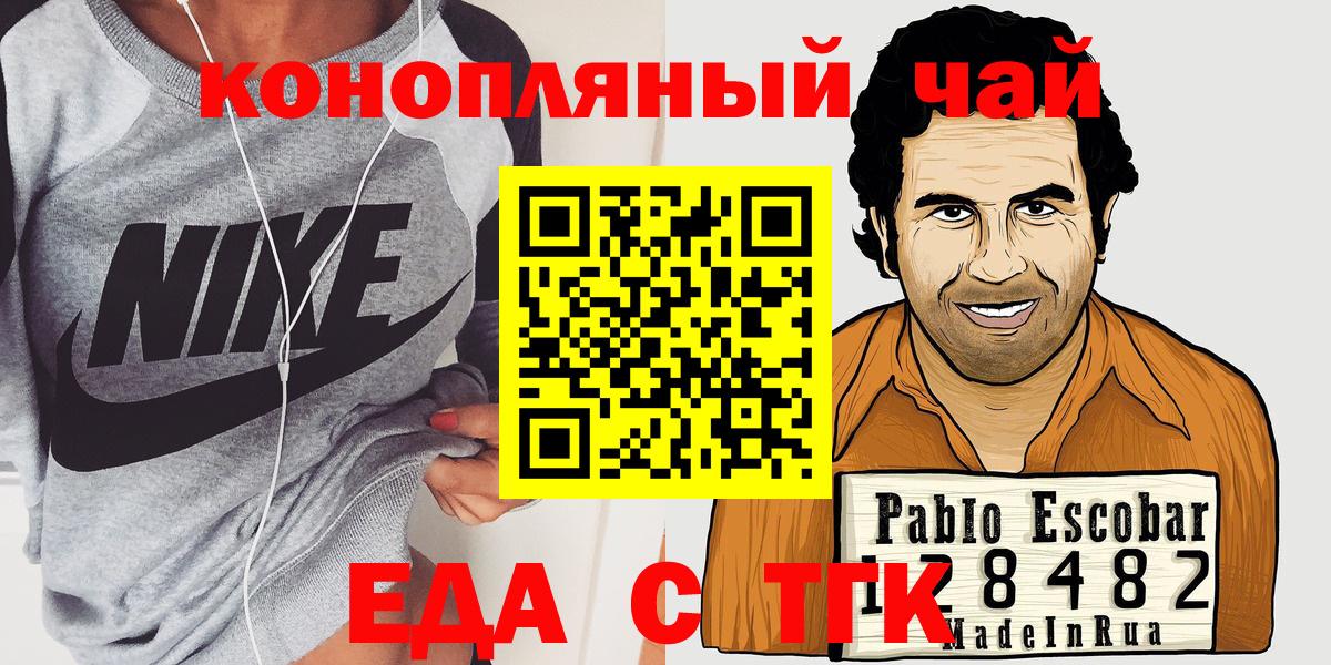Еда ТГК марихуана Вышний Волочёк
