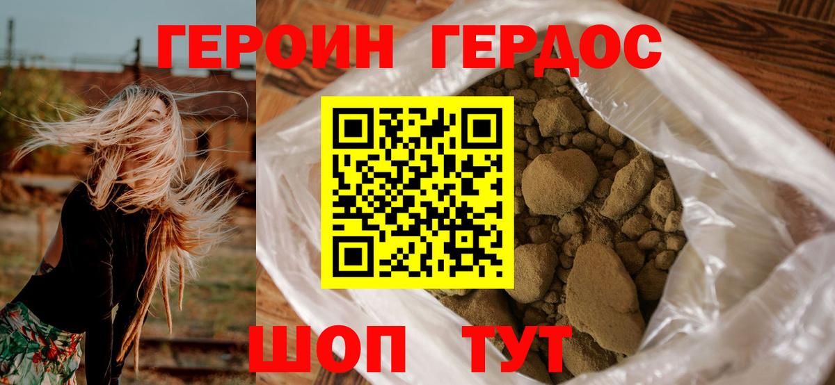 Героин хмурый  Вход с VPN  Вышний Волочёк 