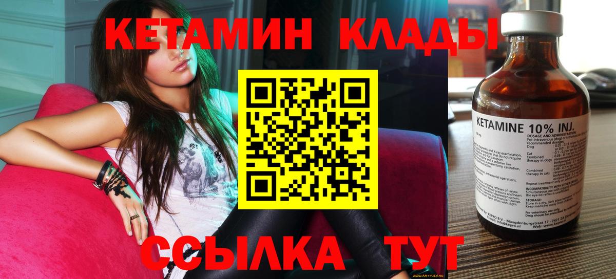 Кетамин ketamine Вышний Волочёк