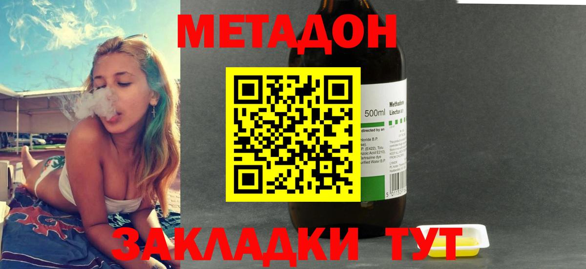 Метадон VHQ  МЕТАДОН кристалл  Вышний Волочёк  Вход с VPN 