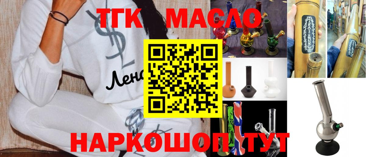Дистиллят ТГК THC oil Вышний Волочёк