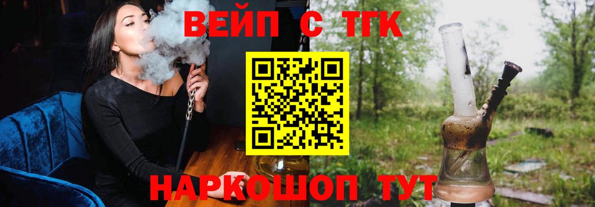 Дистиллят ТГК вейп  Вход с VPN  Вышний Волочёк 